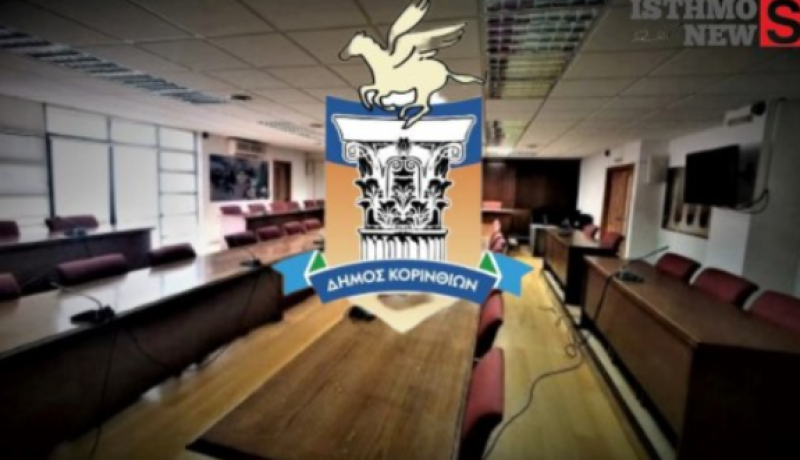 Γιώργος Παπαβενετίου - Ομόφωνο ψήφισμα στήριξης των αγροτών από το Δημοτικό Συμβούλιο Κορινθίων